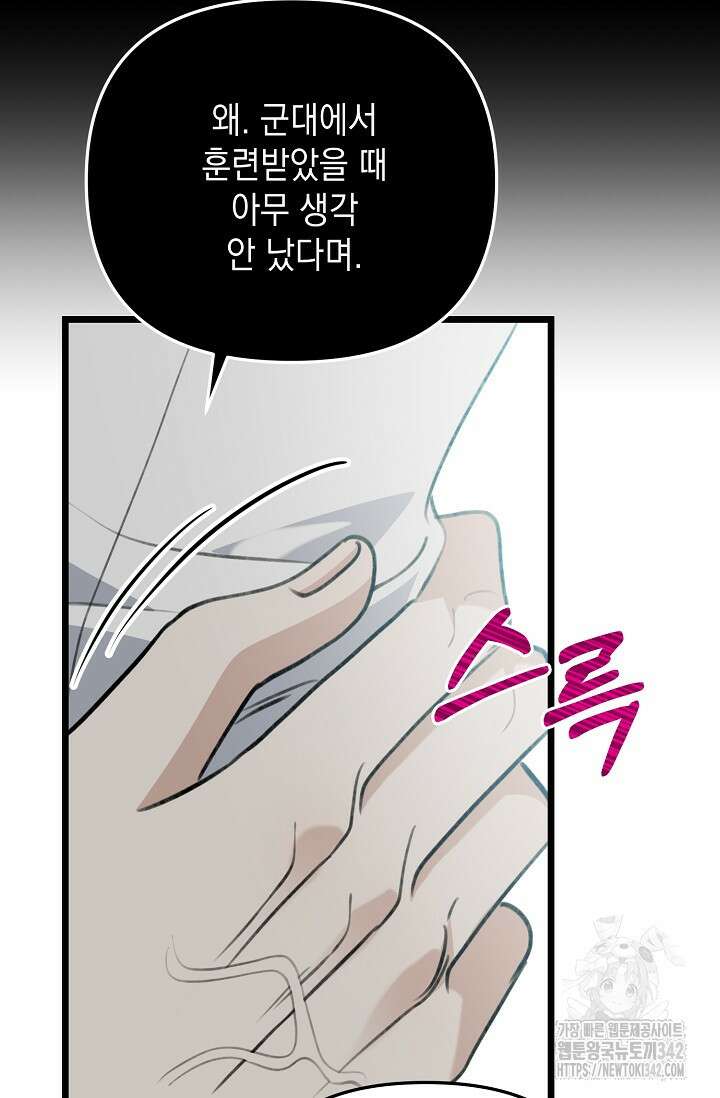 햇빛 샤워 55화 94