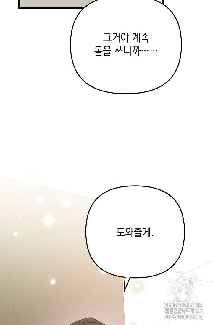 햇빛 샤워 55화 95