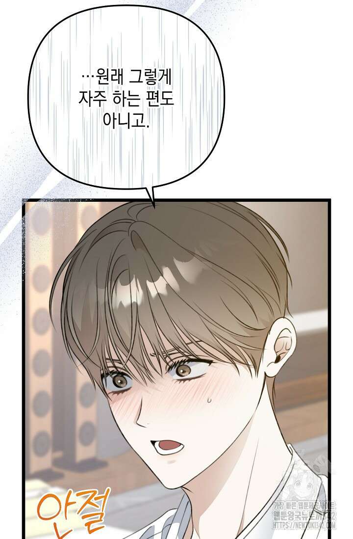 햇빛 샤워 55화 103