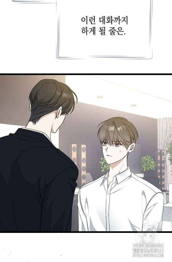 햇빛 샤워 55화 110