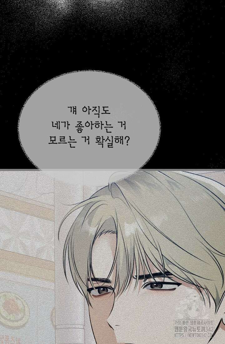 햇빛 샤워 55화 114