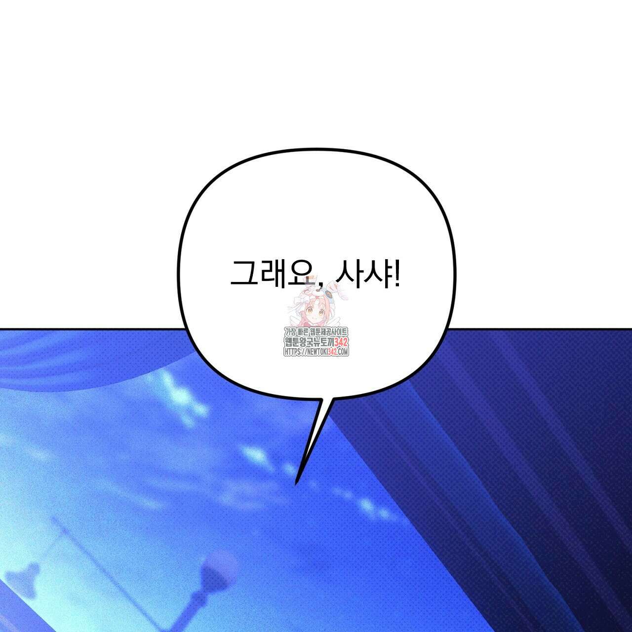 솔로 포 투 67화 1