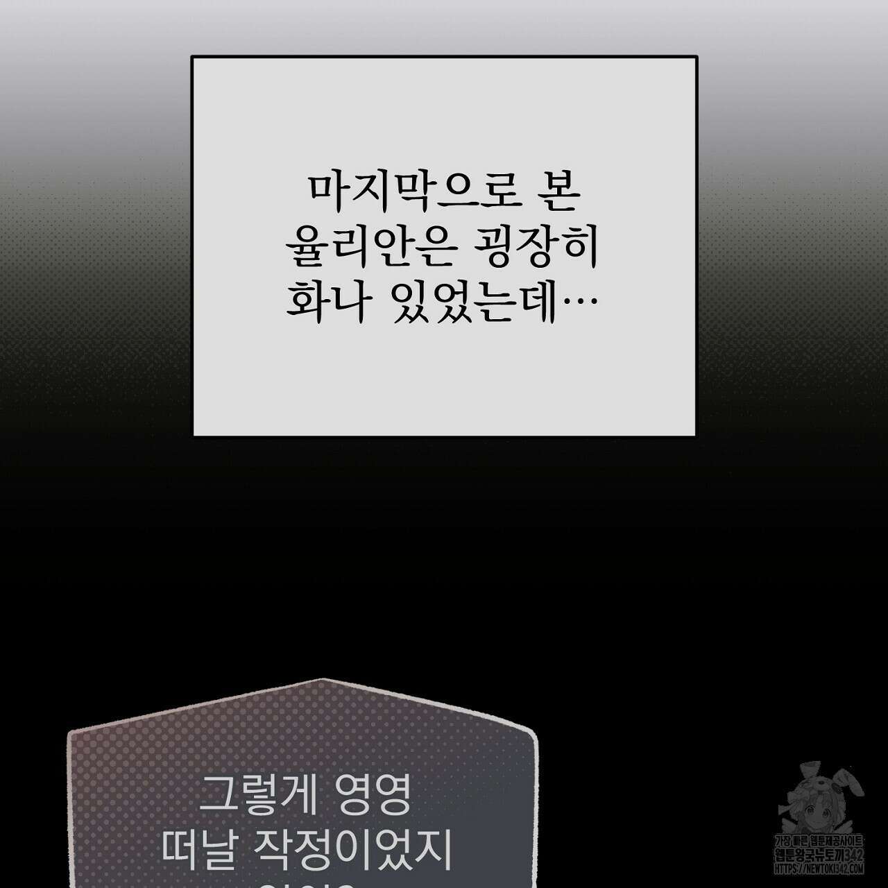 솔로 포 투 67화 11