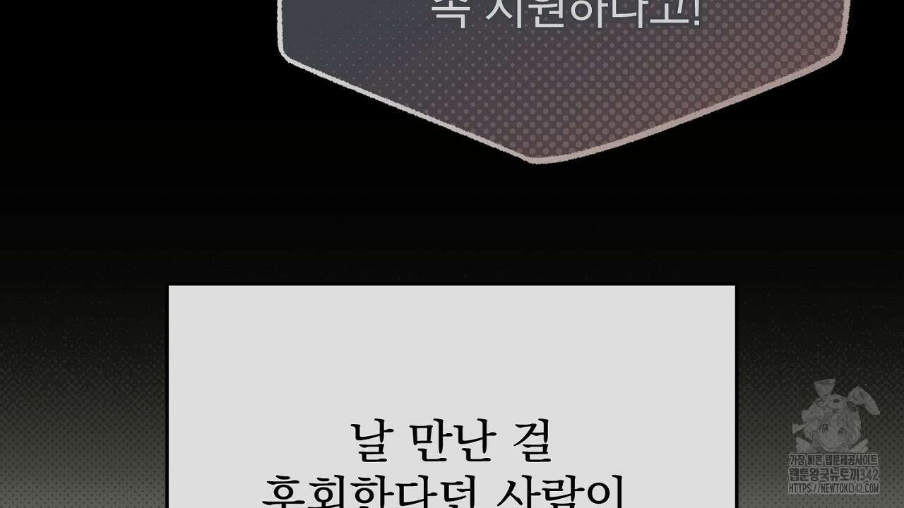 솔로 포 투 67화 14