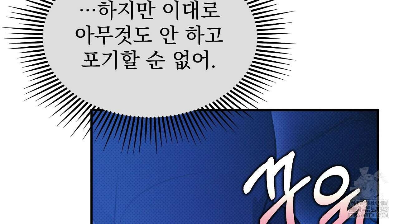 솔로 포 투 67화 16