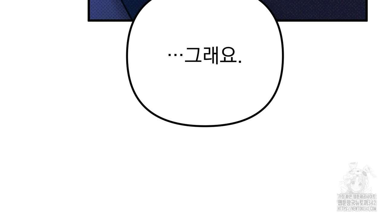 솔로 포 투 67화 18
