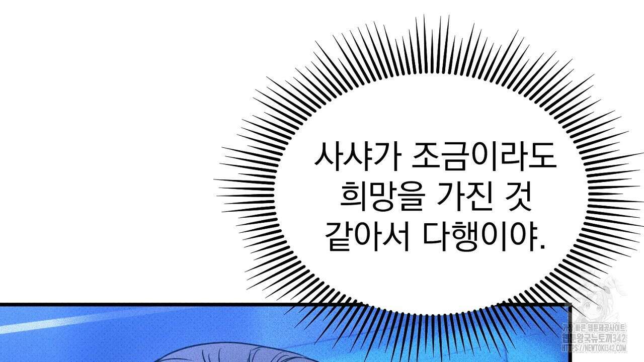 솔로 포 투 67화 22