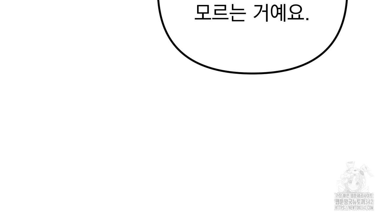 솔로 포 투 67화 24