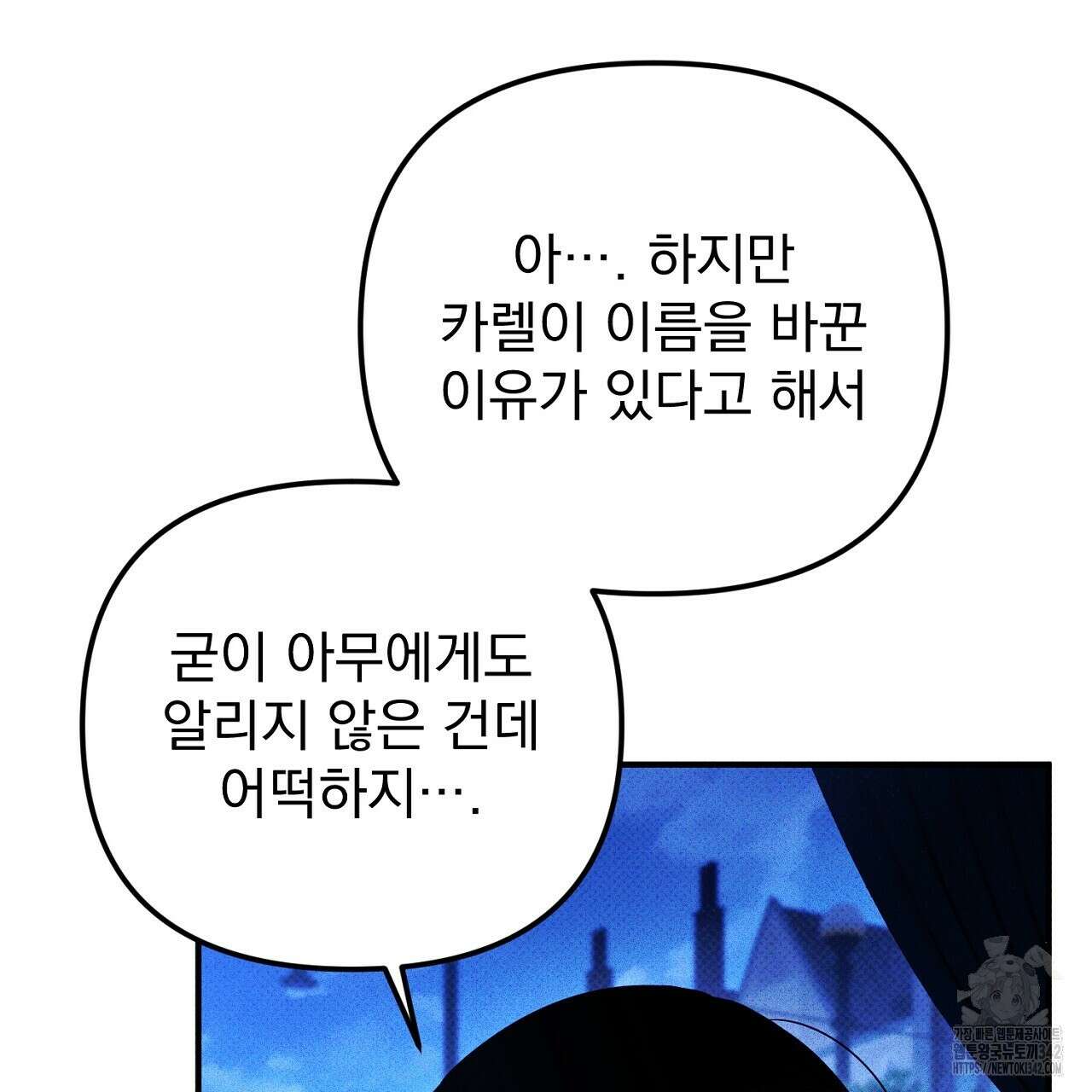 솔로 포 투 67화 25