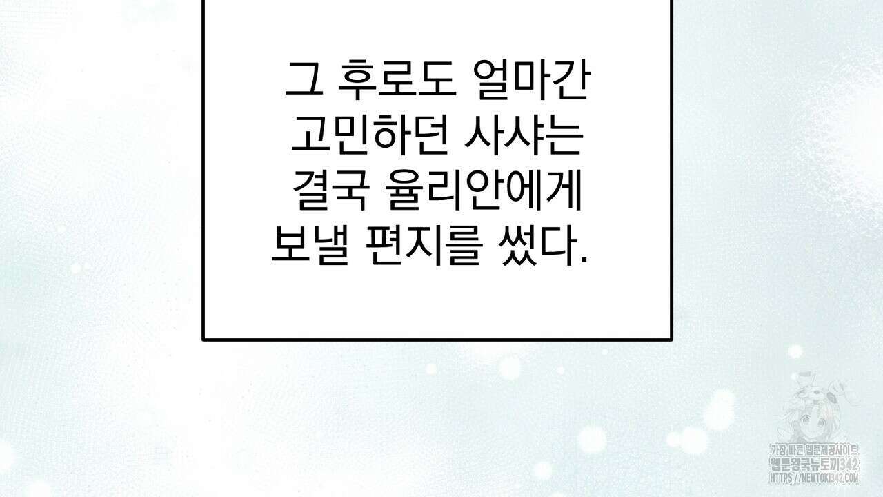 솔로 포 투 67화 28