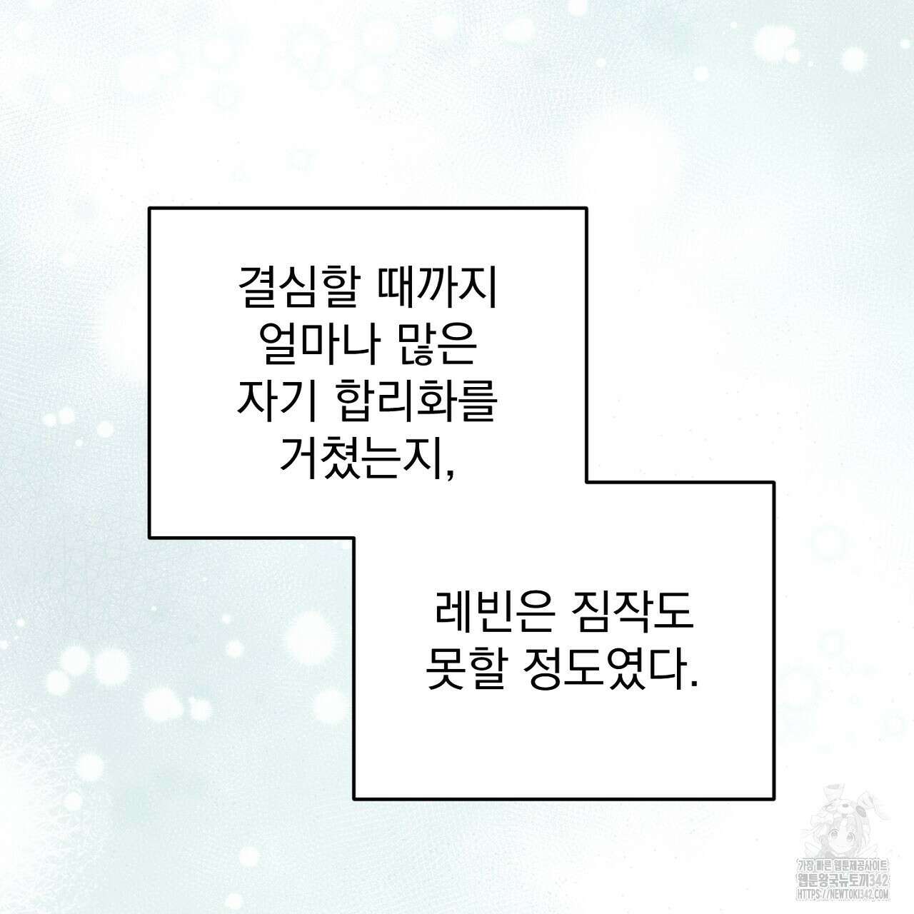 솔로 포 투 67화 29