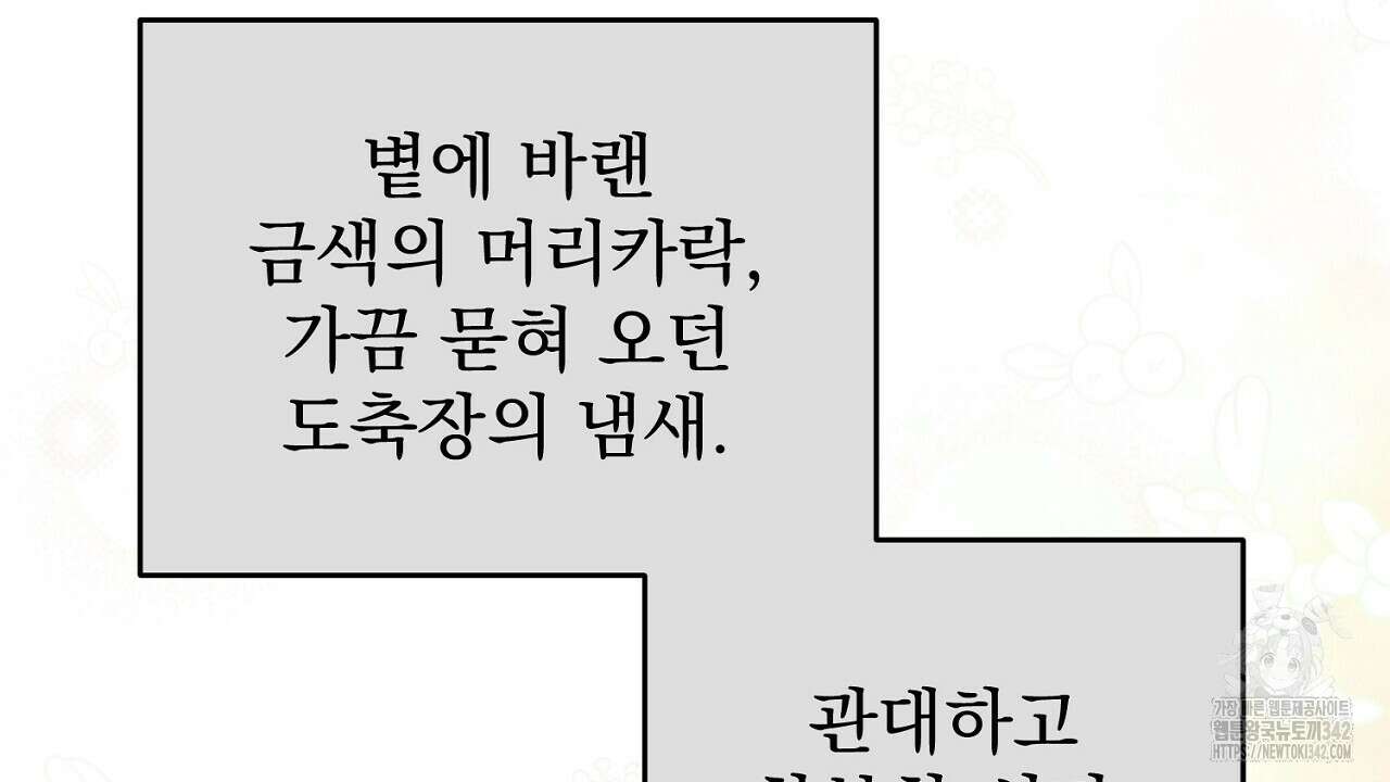 솔로 포 투 67화 36