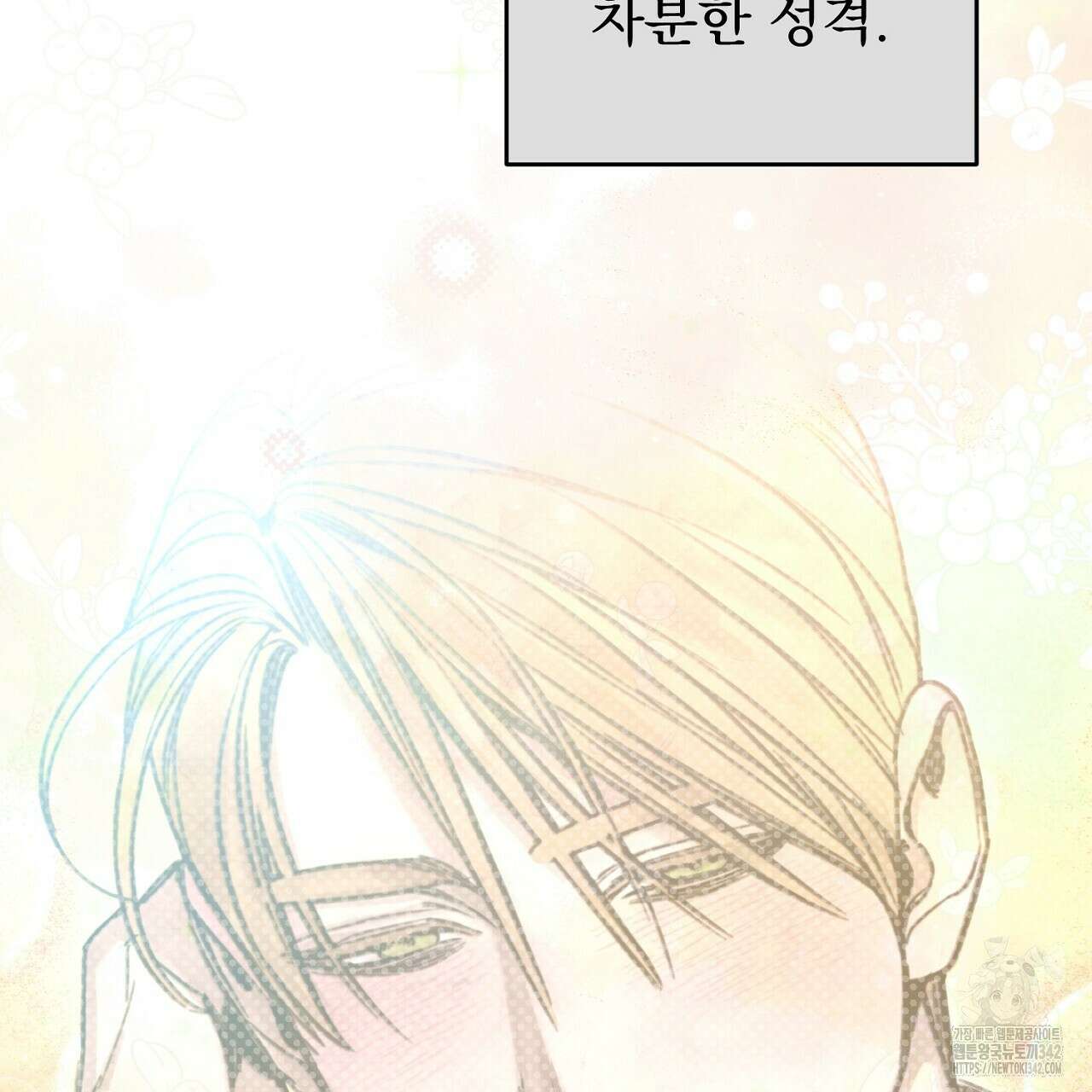 솔로 포 투 67화 37