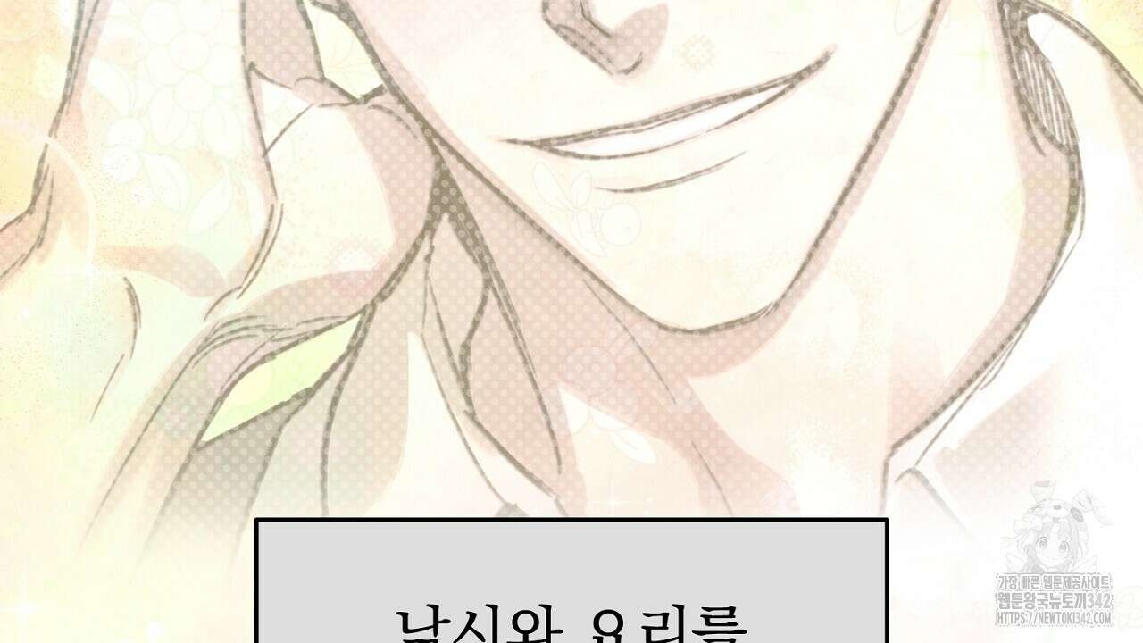 솔로 포 투 67화 38