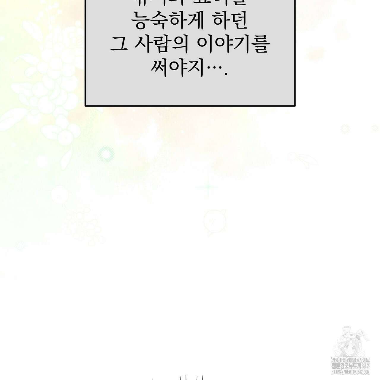 솔로 포 투 67화 39