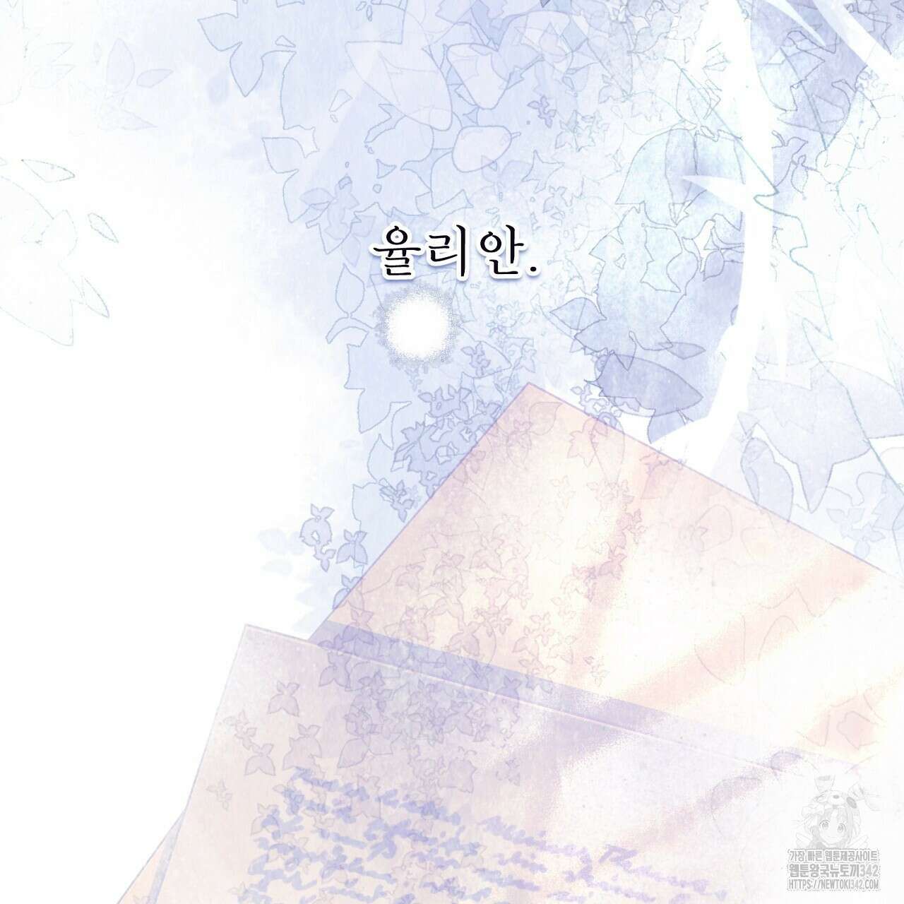솔로 포 투 67화 43