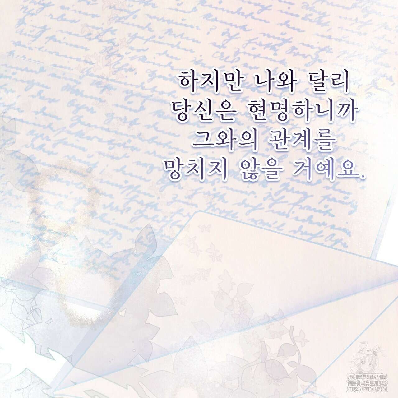 솔로 포 투 67화 45