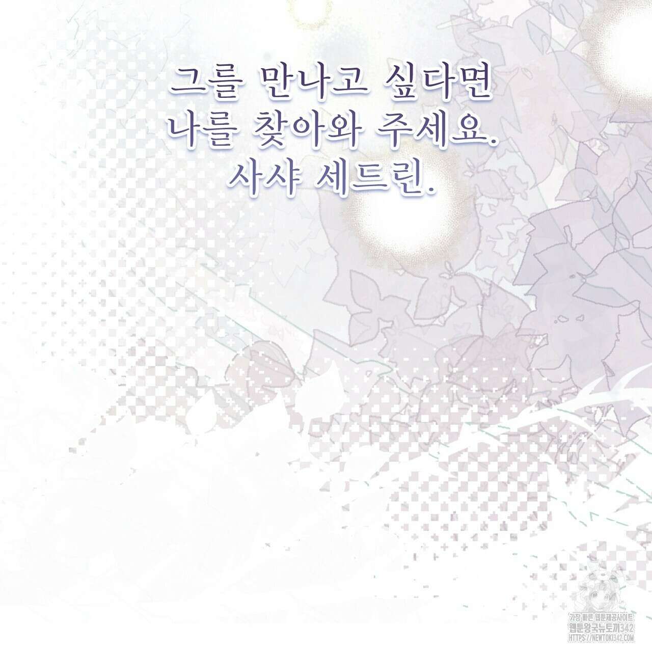 솔로 포 투 67화 47
