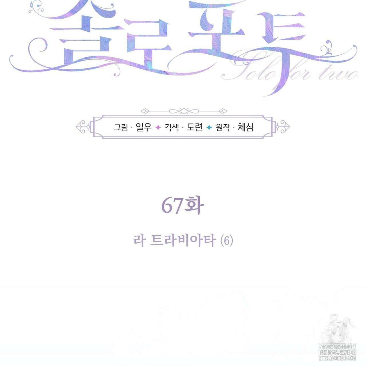 솔로 포 투 67화 49