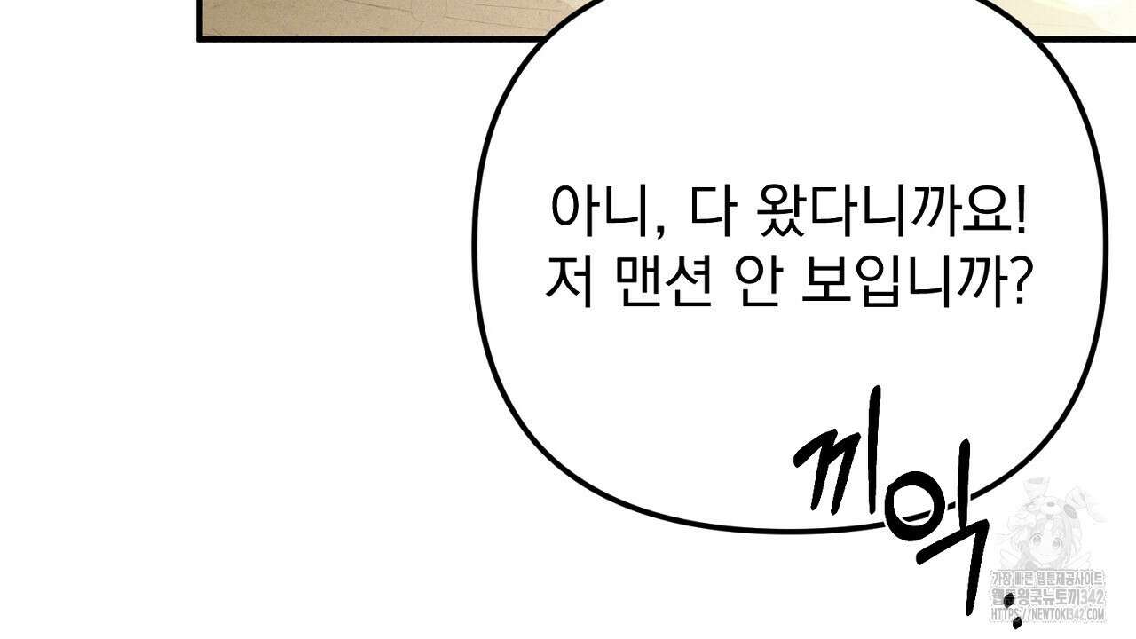솔로 포 투 67화 56