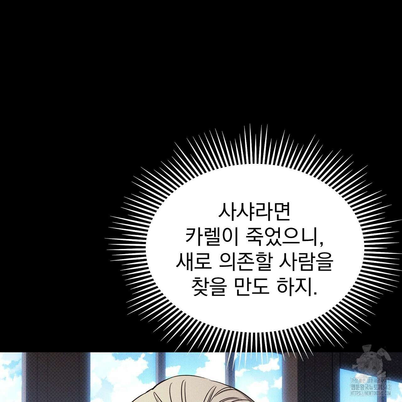 솔로 포 투 67화 69