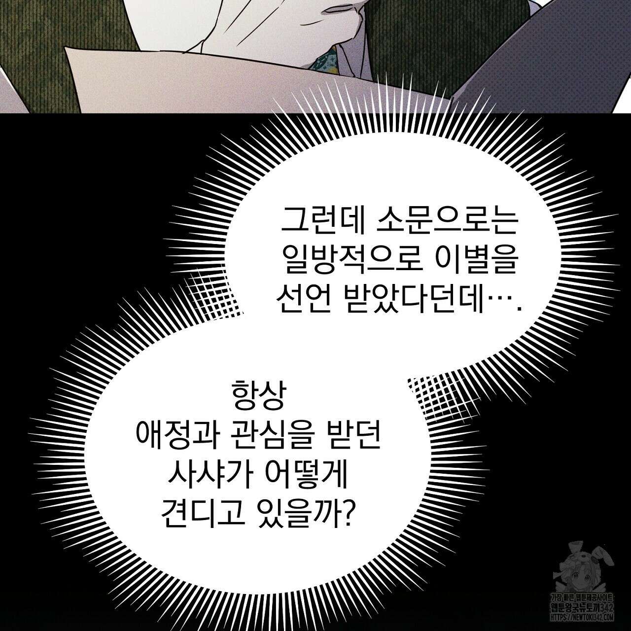솔로 포 투 67화 71