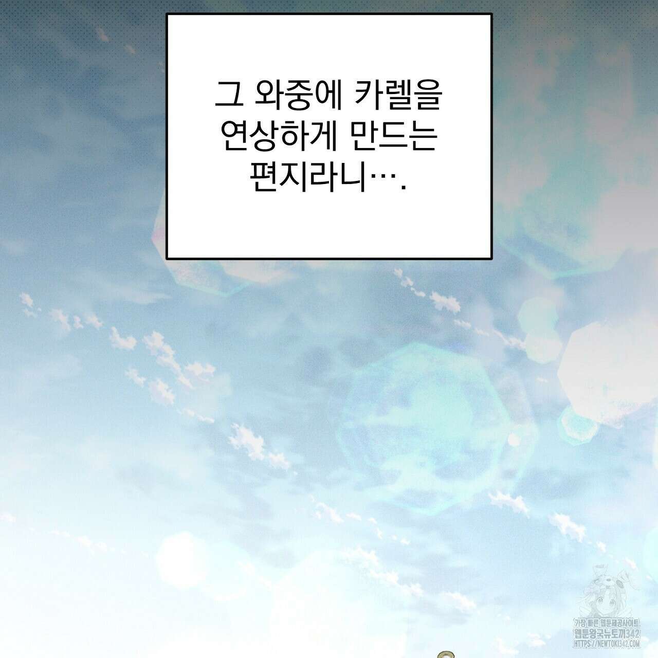솔로 포 투 67화 73