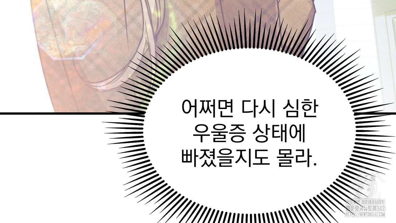 솔로 포 투 67화 76