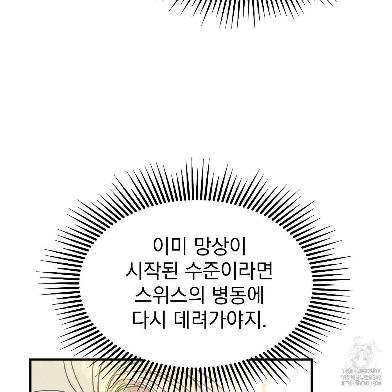 솔로 포 투 67화 77
