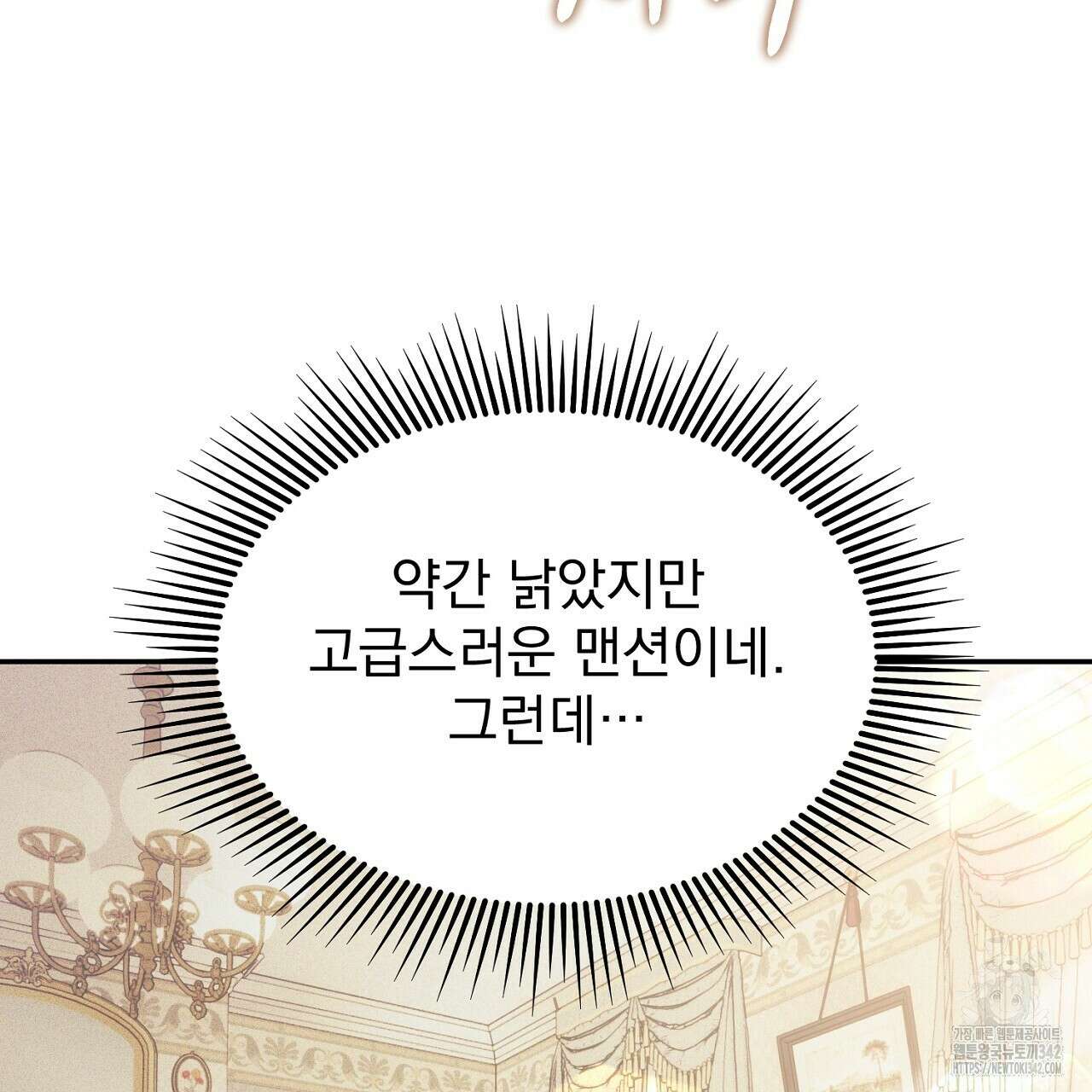 솔로 포 투 67화 91