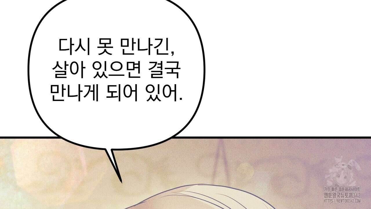 솔로 포 투 67화 104