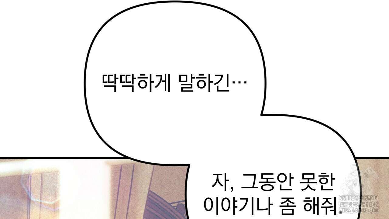 솔로 포 투 67화 110