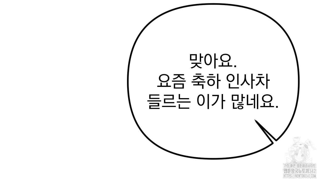 솔로 포 투 67화 140