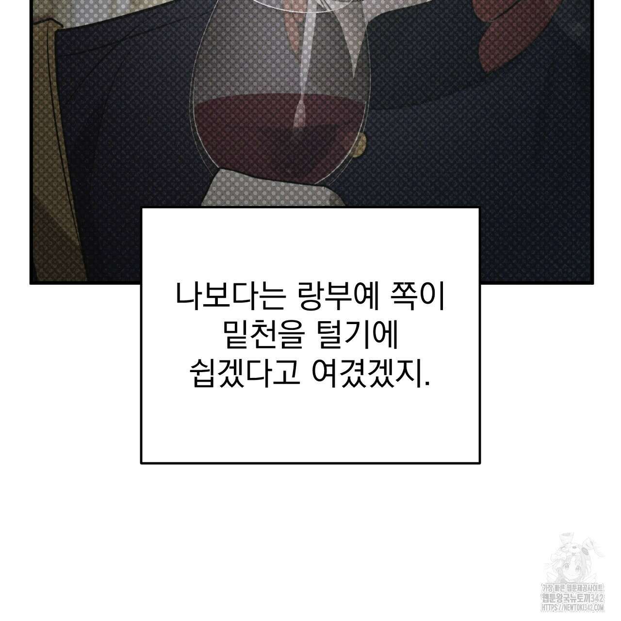 솔로 포 투 67화 143