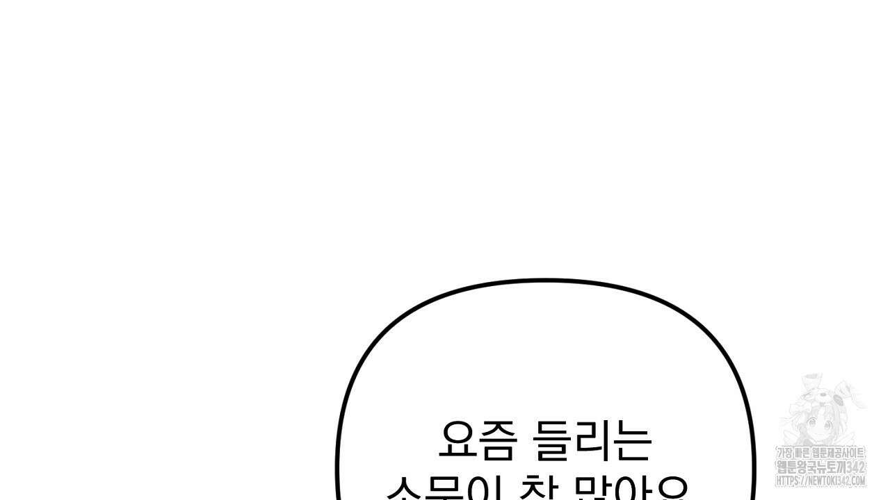 솔로 포 투 67화 144