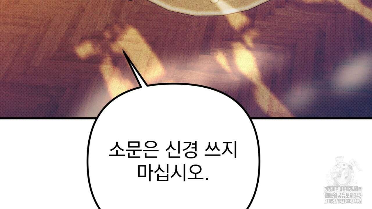 솔로 포 투 67화 146