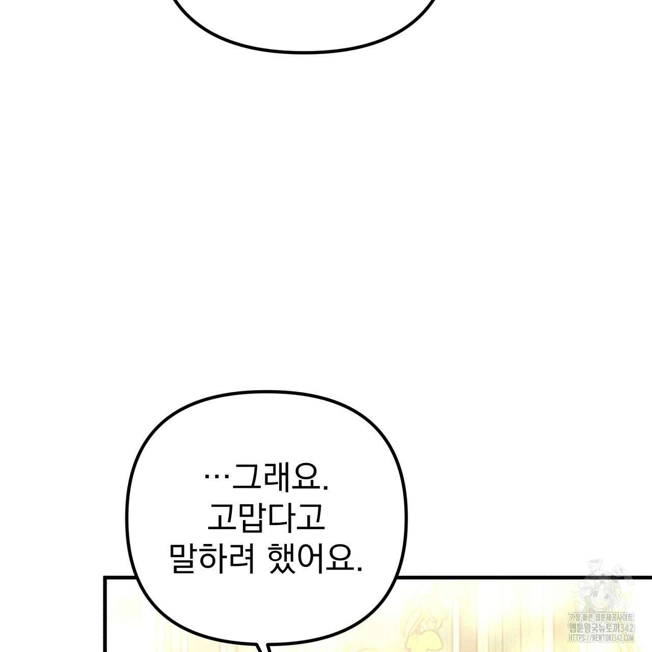 솔로 포 투 67화 147