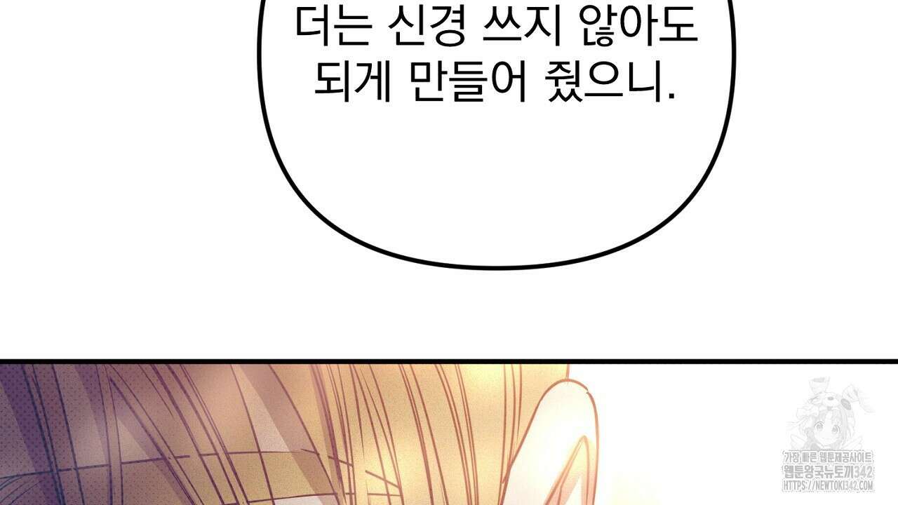솔로 포 투 67화 150
