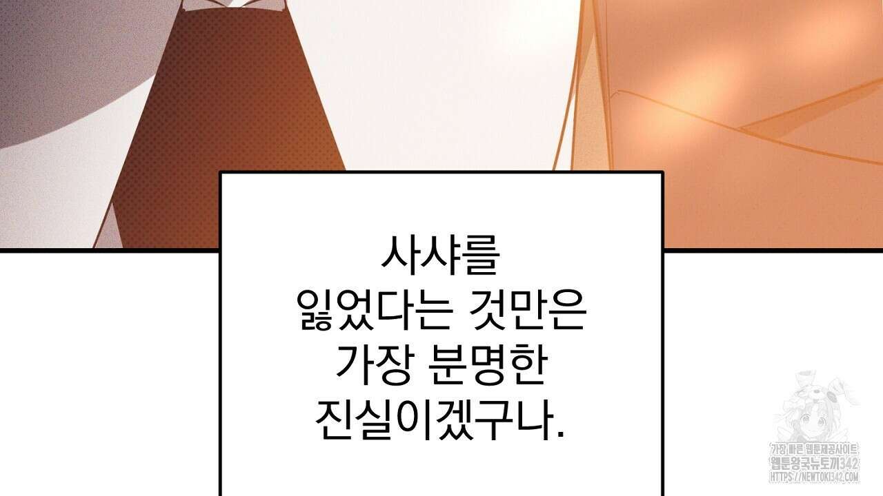 솔로 포 투 67화 170