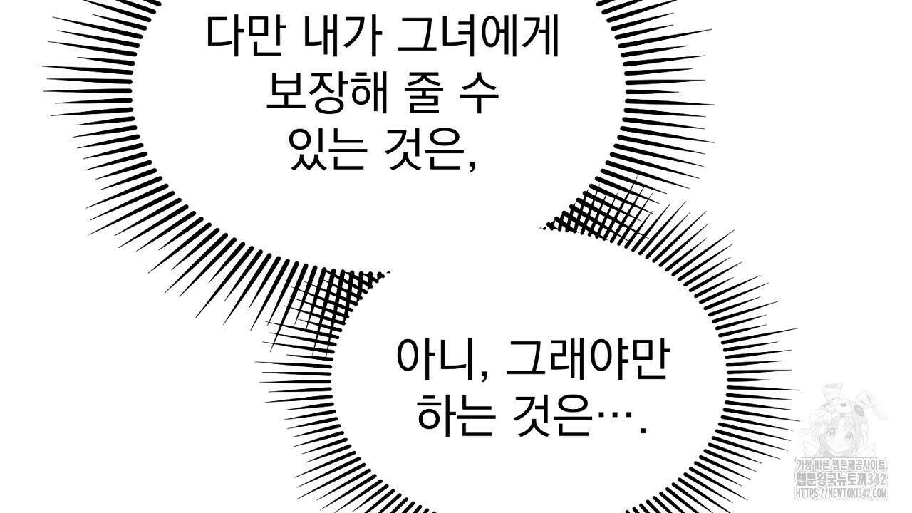 솔로 포 투 67화 196