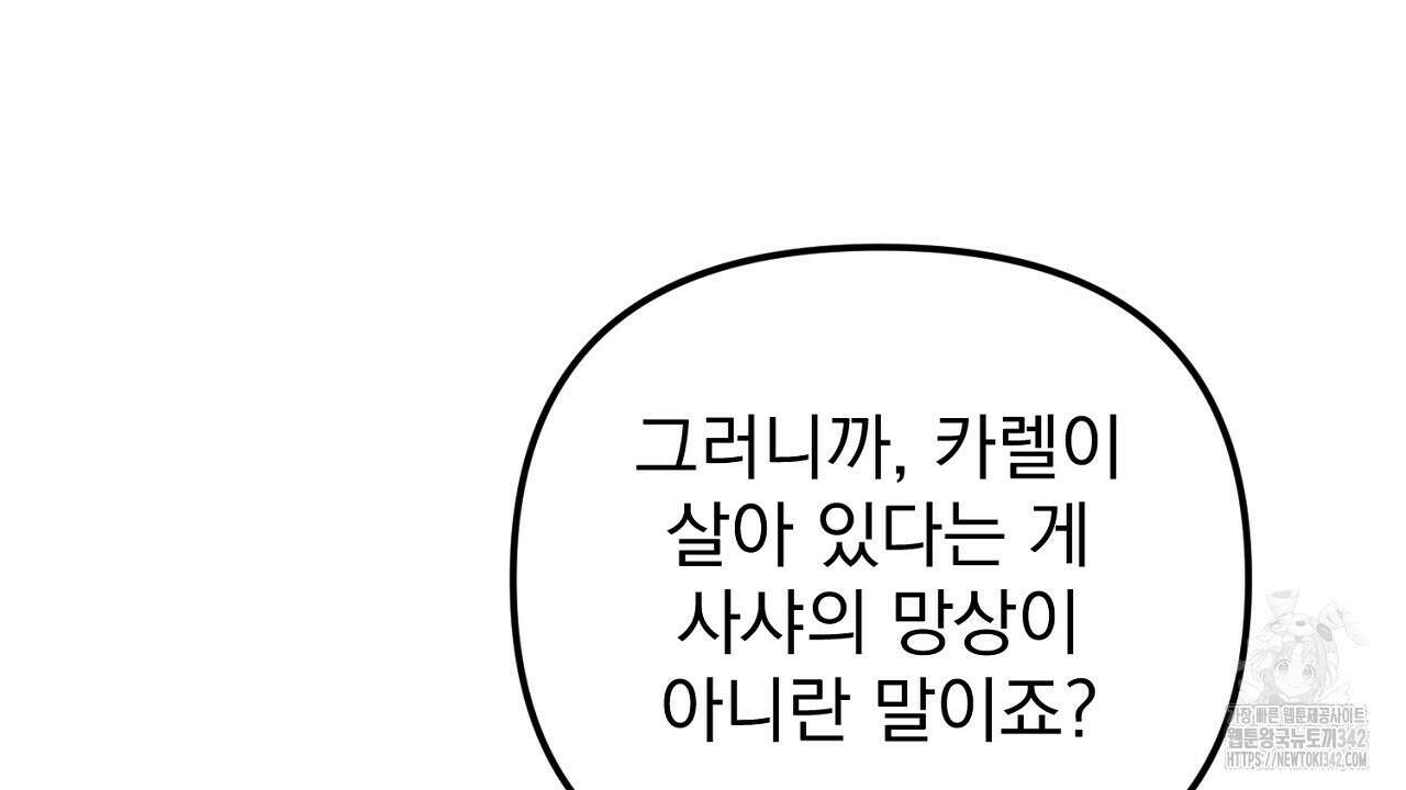 솔로 포 투 67화 202