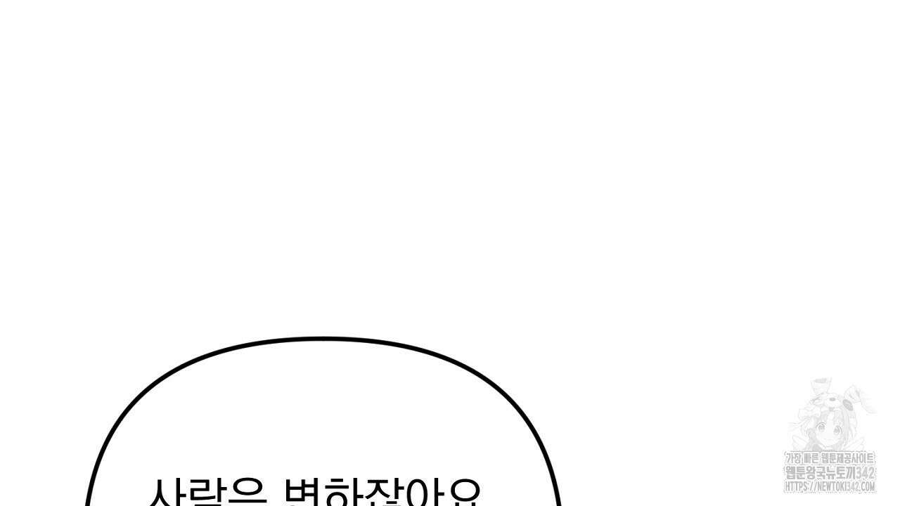 솔로 포 투 67화 206