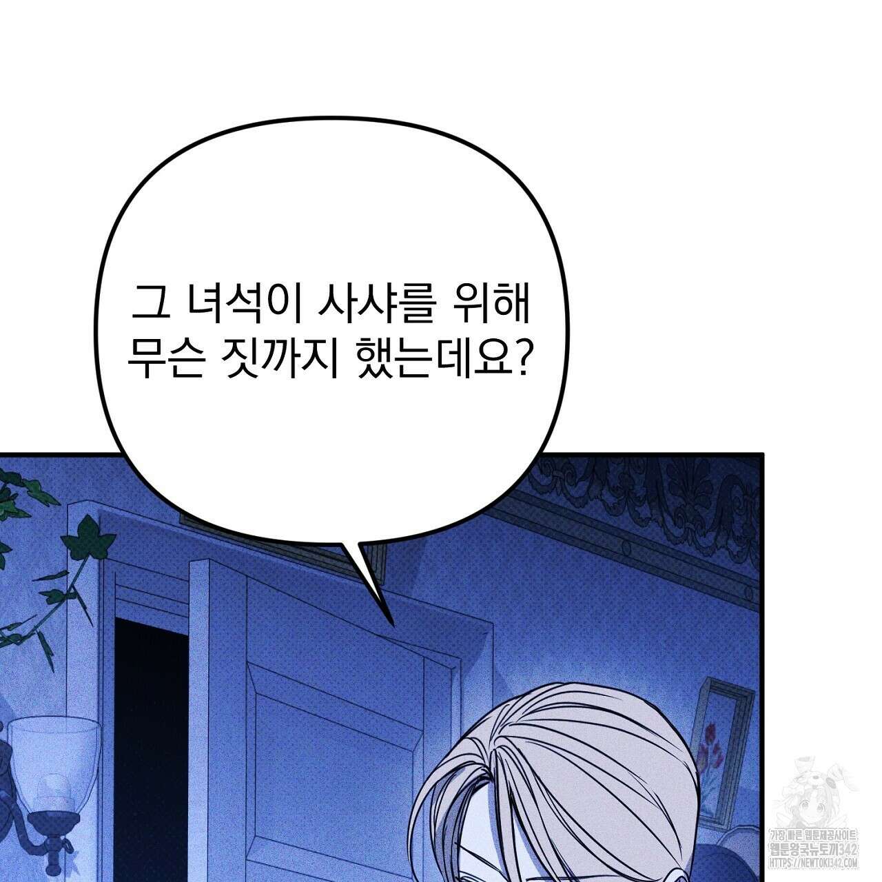 솔로 포 투 67화 209