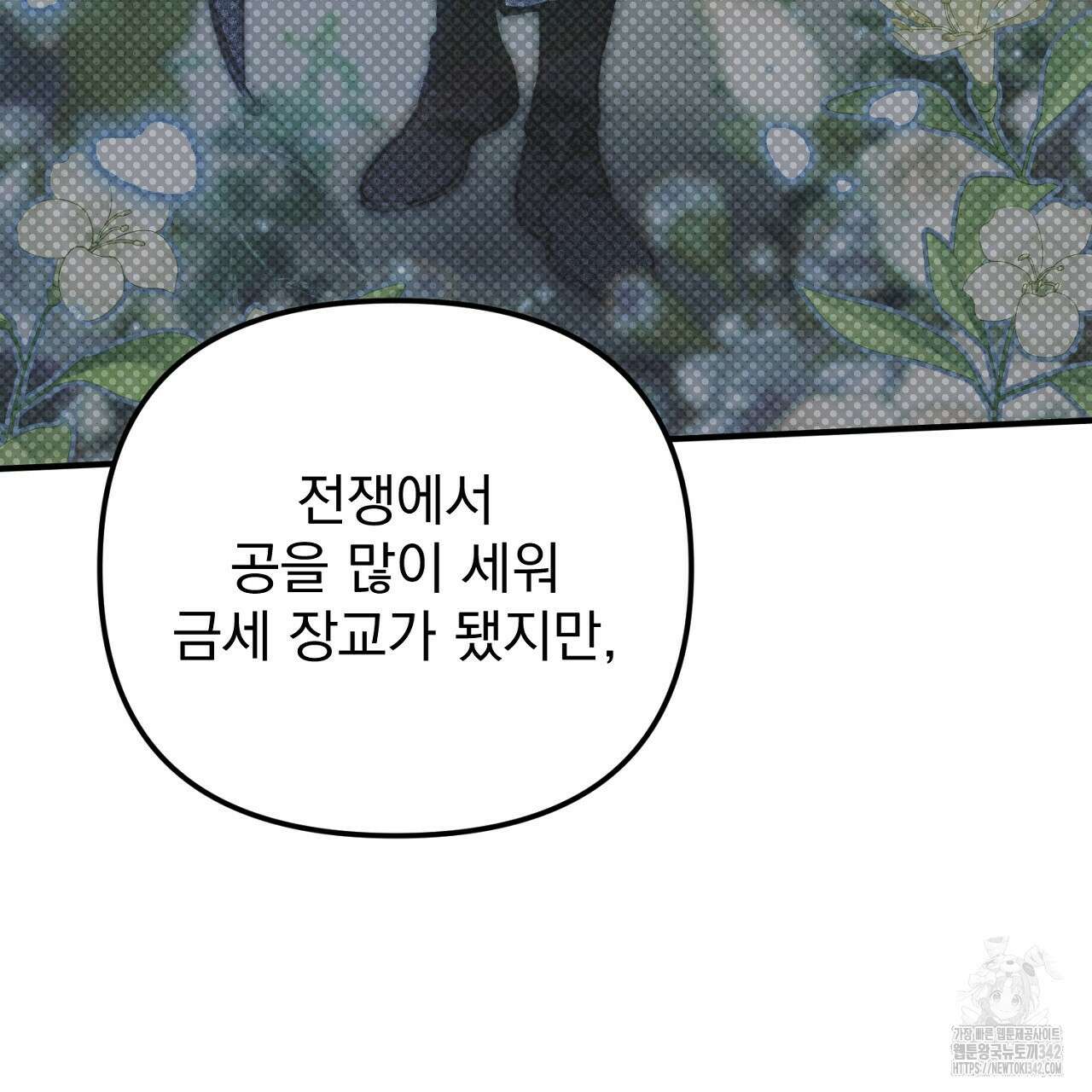 솔로 포 투 67화 215