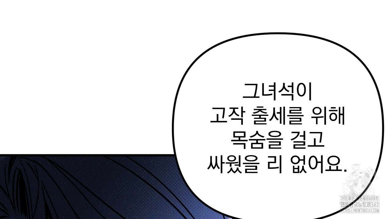 솔로 포 투 67화 216