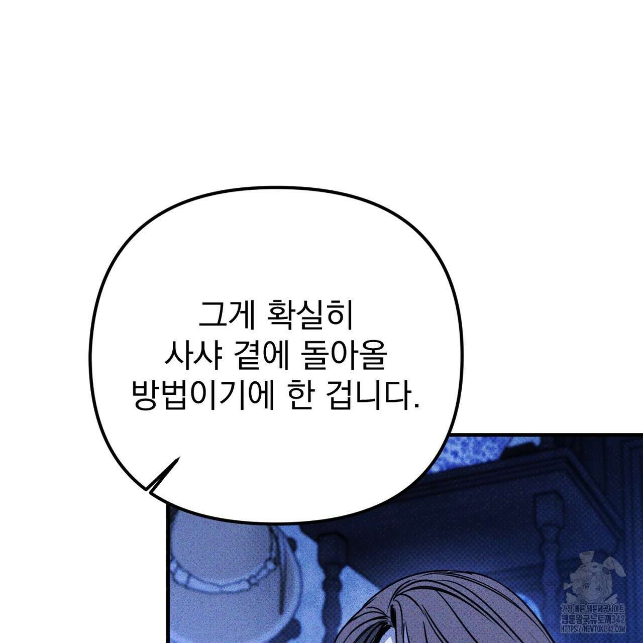 솔로 포 투 67화 219