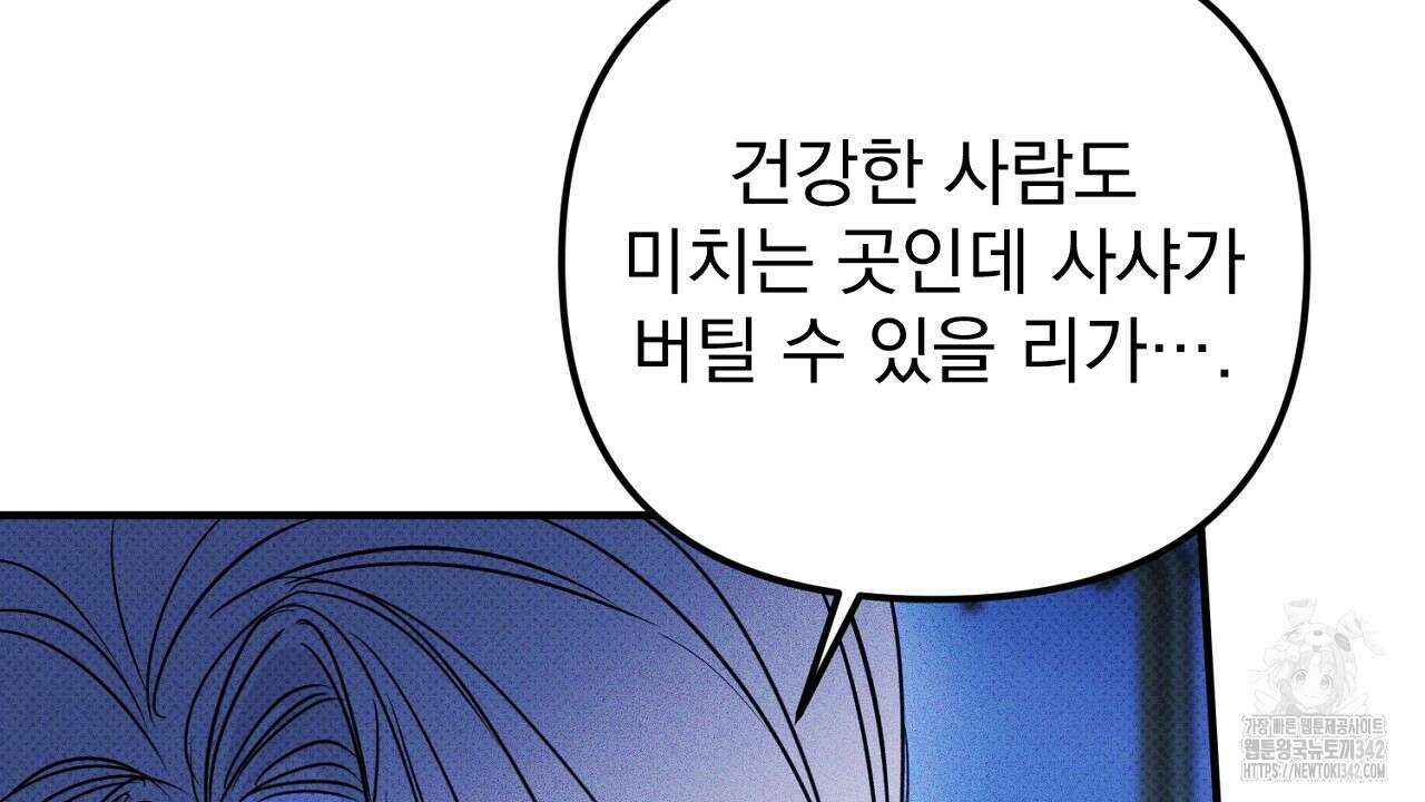 솔로 포 투 67화 238