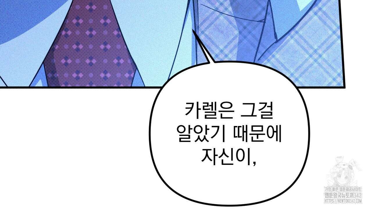 솔로 포 투 67화 240