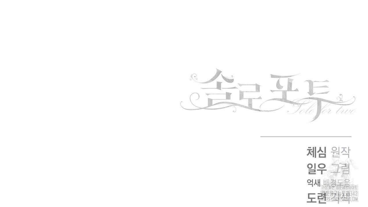 솔로 포 투 67화 254