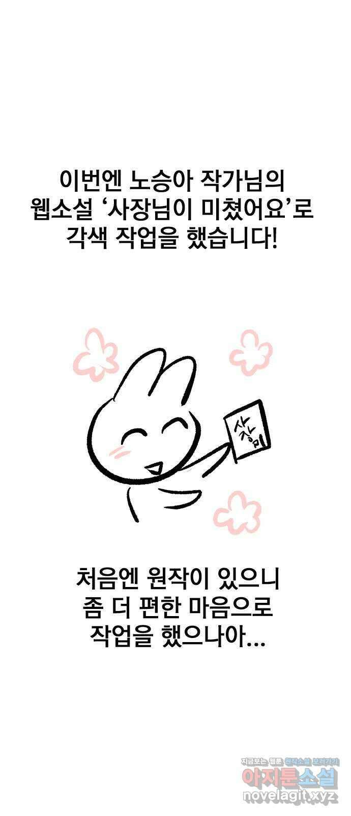 사장님이 미쳤어요 후기 2